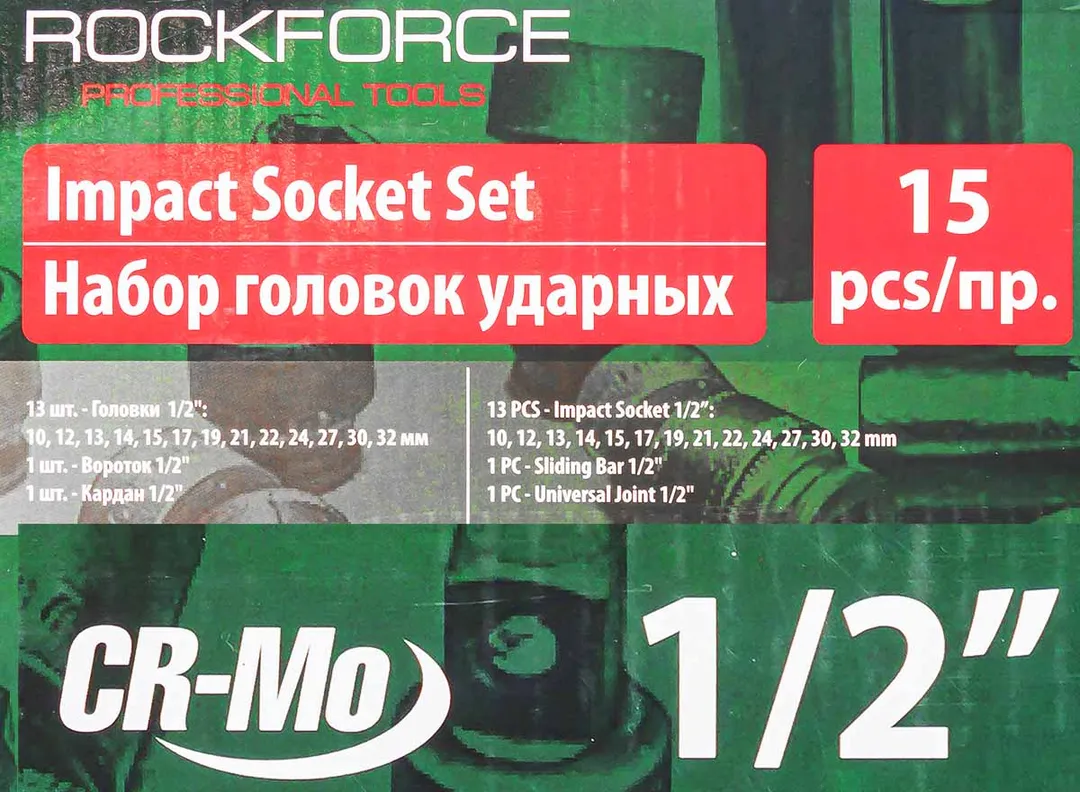 Набор головок ударных, 15пр. 1/2''6гр.(10,12,13,14,15,17,19,21,22,24,27,30,32мм.вороток Г-образный),в ложементе — фото 4