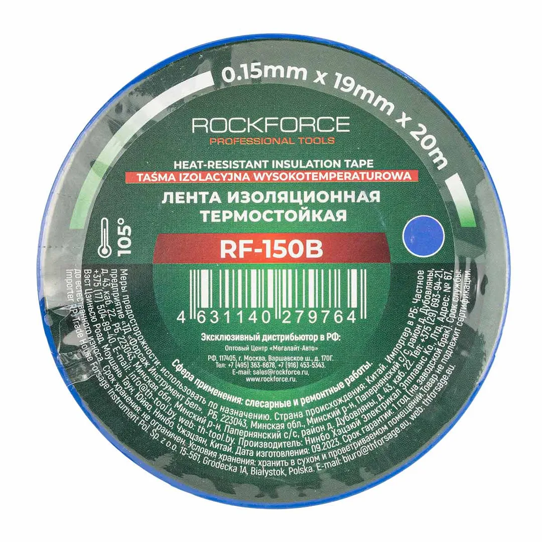 Лента изоляционная термостойкая 105°C 19мм x 20м (синяя)