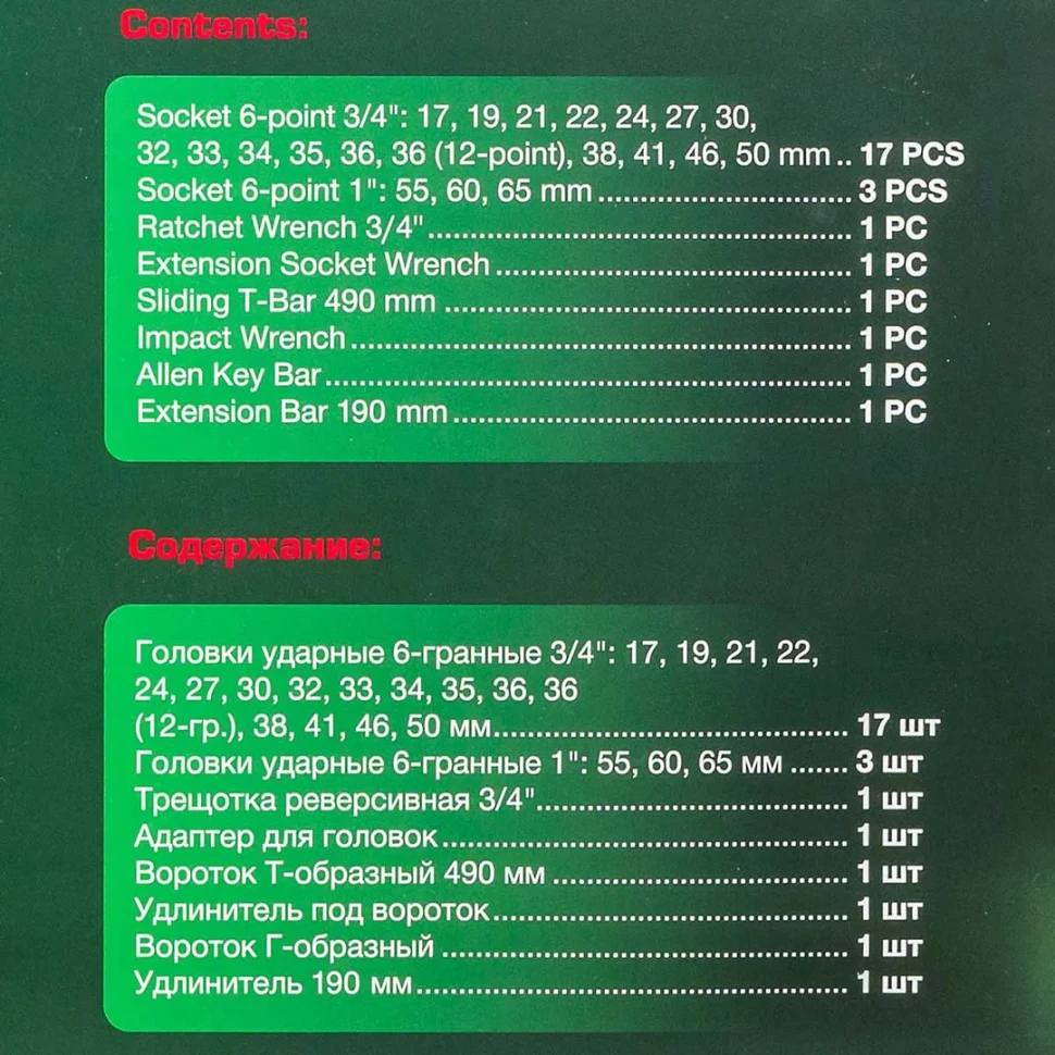 Набор инструментов ударных 26пр, 3/4''1''(6гр.)(17,19,22,24,27,30,32,33,34,35,36,36-12гр,38,41,46,50мм,1'':55,60,65мм) — фото 5