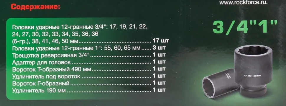 Набор инструментов ударных 26пр, 3/4''1''(12гр.)(17,19,22,24,27,30,32,33,34,35,36,36-6гр,38,41,46,50мм,1'':55,60,65мм) — фото 5