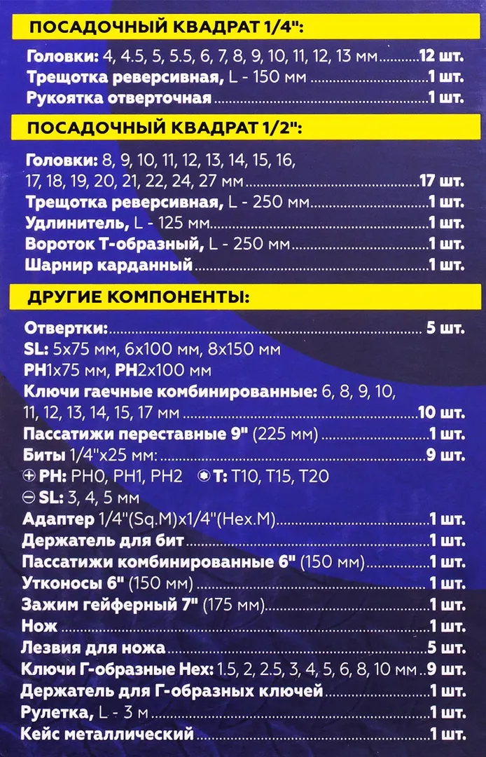 Набор инструментов 83пр. 1/2''(6гр)(8-32мм),в складном металлическом ящике — фото 5