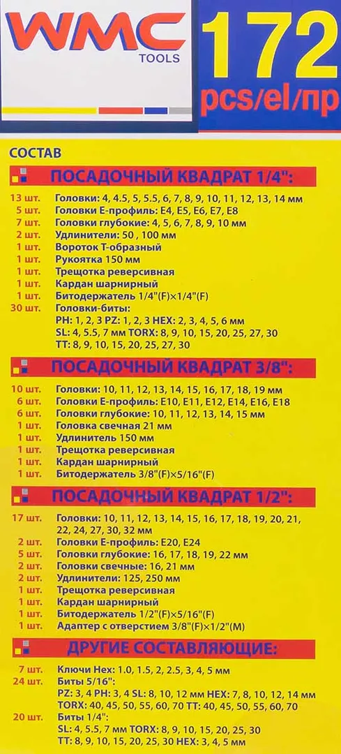 Набор инструментов 172пр. 1/4'', 3/8'', 1/2''(6гр.)(4-32мм) — фото 5