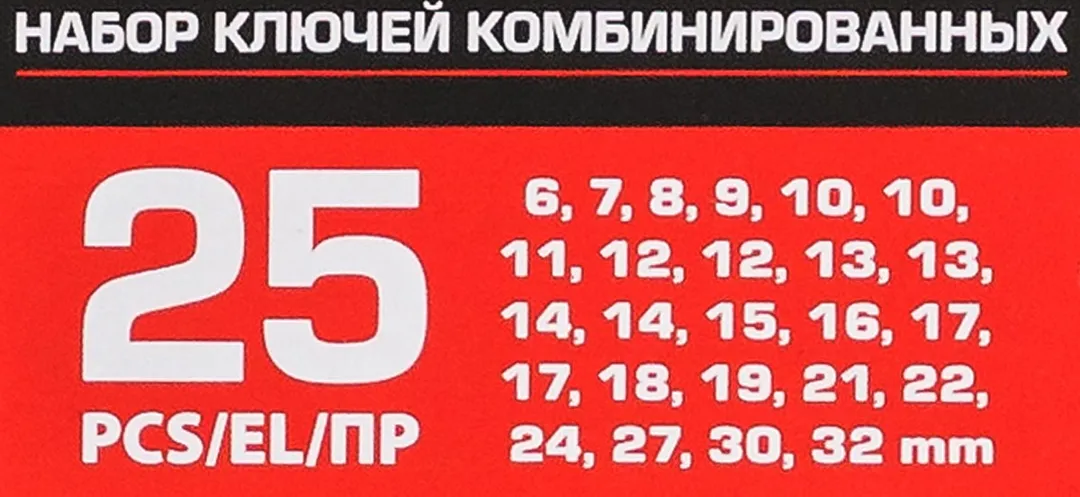 Набор ключей комбинированных 25пр.(6,7,8,9,10-2шт,11,12-2шт,13-2шт,14-2шт,15,16,17-2шт,18,19,21,22,24,27,30,32мм),в пластиковом держателе — фото 6