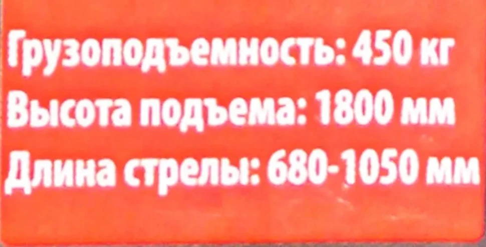 Кран гидравлический для пикапа (max нагрузка 450 кг, высота подъема 1800кг, стрела 680-1050мм) — фото 7