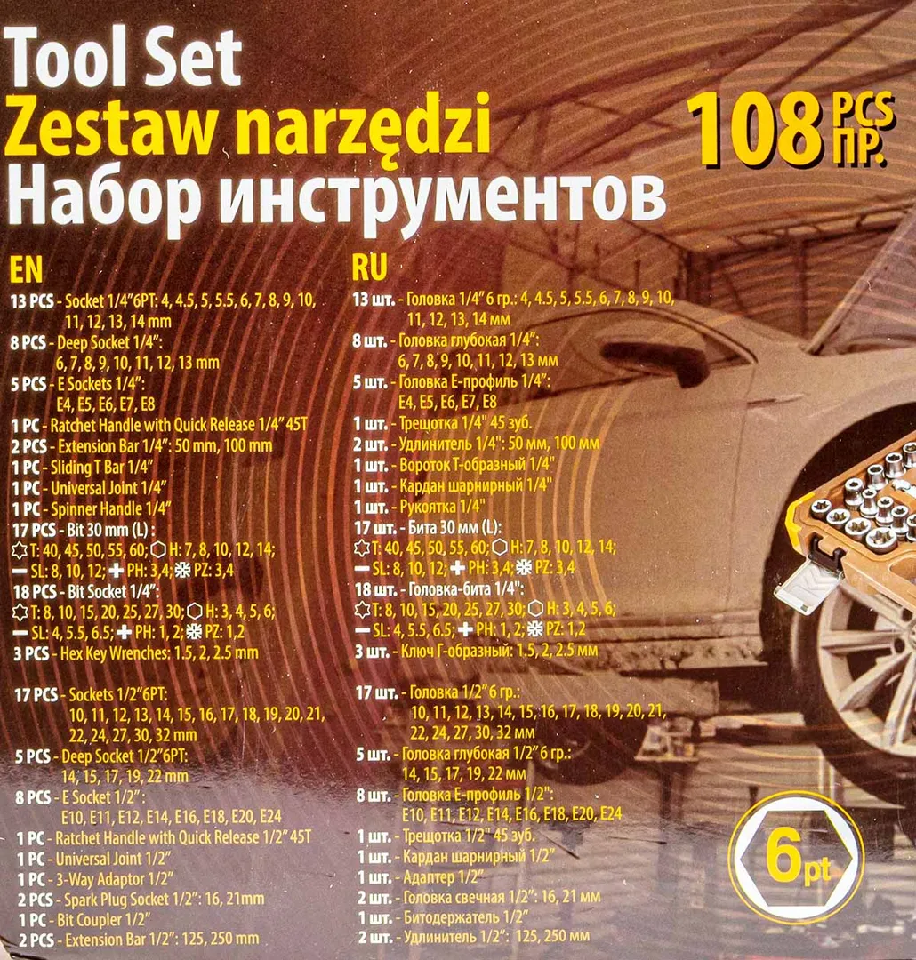 Набор инструментов 108пр. 1/2'', 1/4''(6гр.)(4-32мм) — фото 6