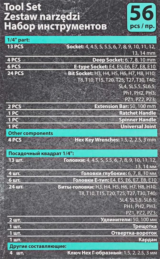 Набор инструментов PROFI 56пр. 1/4''(6гр)(4-14мм,Е4-Е10) — фото 5