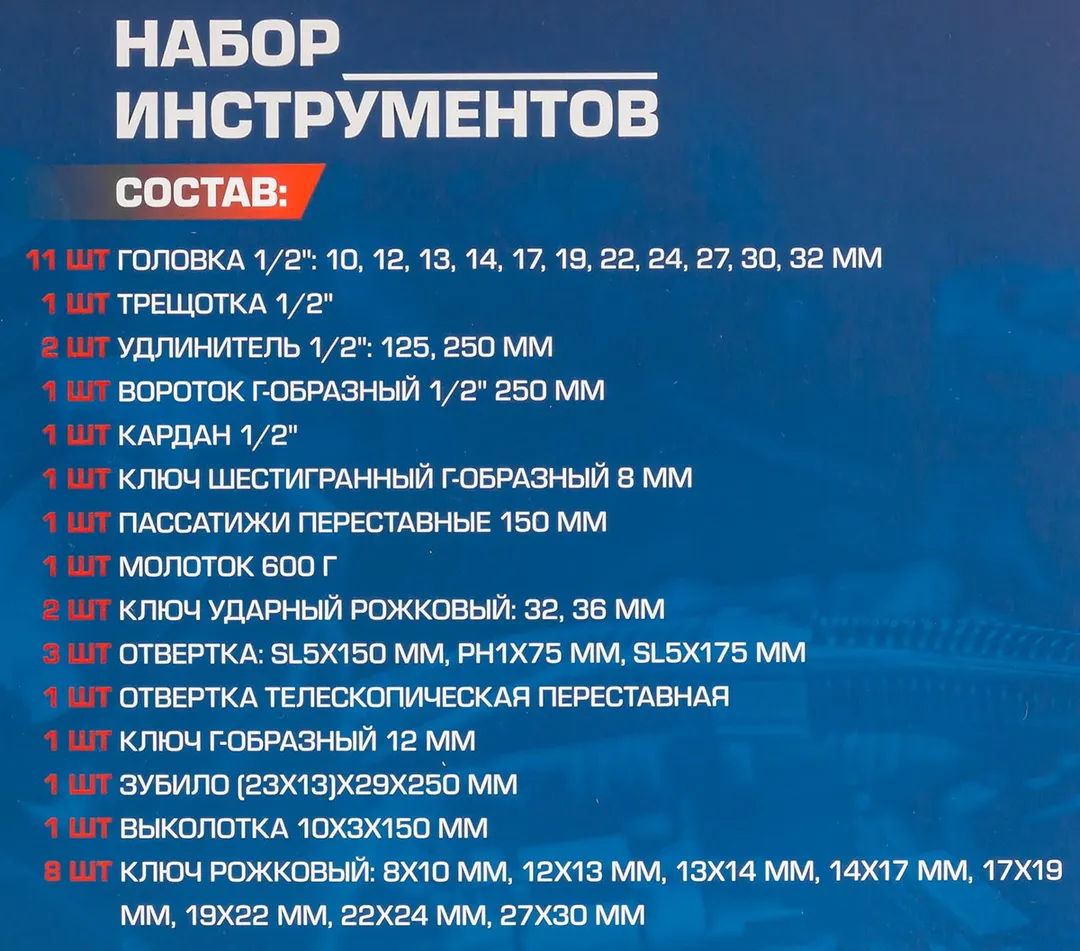Набор инструментов 36пр. 1/2''(6гр.)(10-32мм). — фото 5