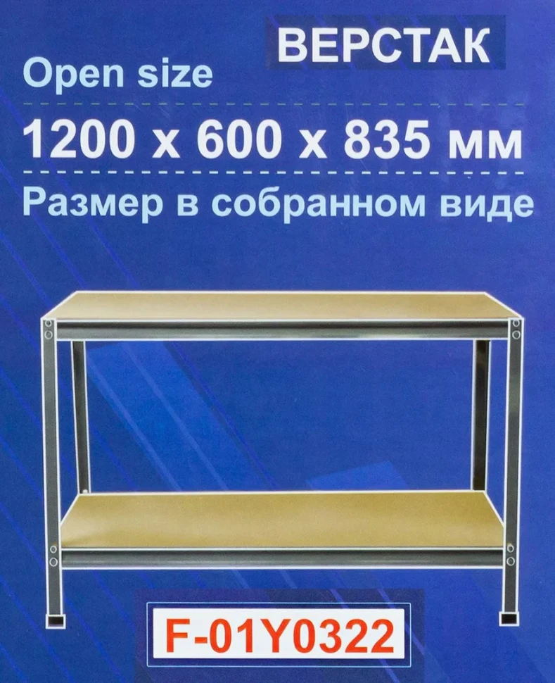 Верстак слесарный металлический 1200х600х900мм — фото 2