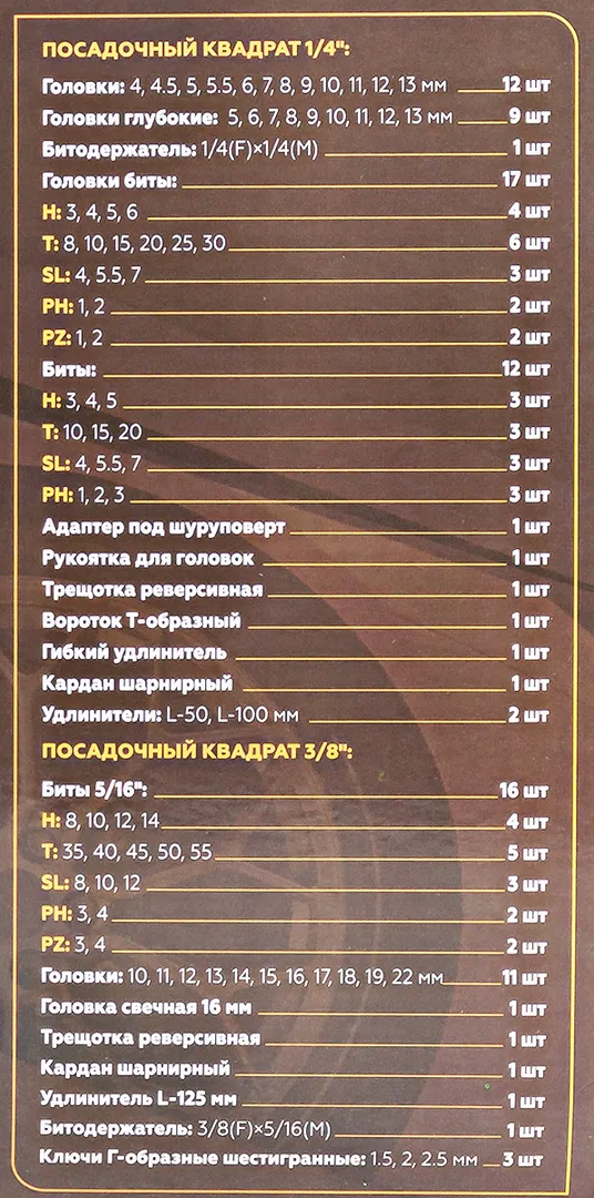 Набор инструментов 94 пр. 1/4''3/8''(6гр)(4-22мм) — фото 5