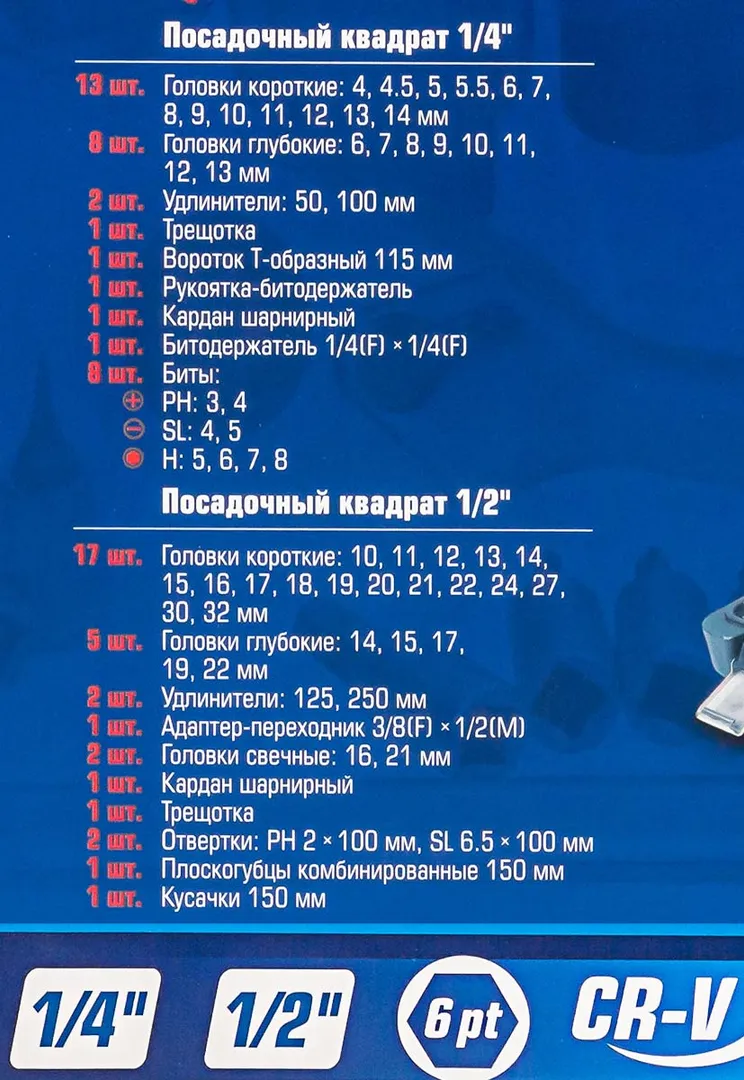 Набор инструментов 69пр.,1/4'',1/2'',(6гр.)(4-32мм) — фото 5