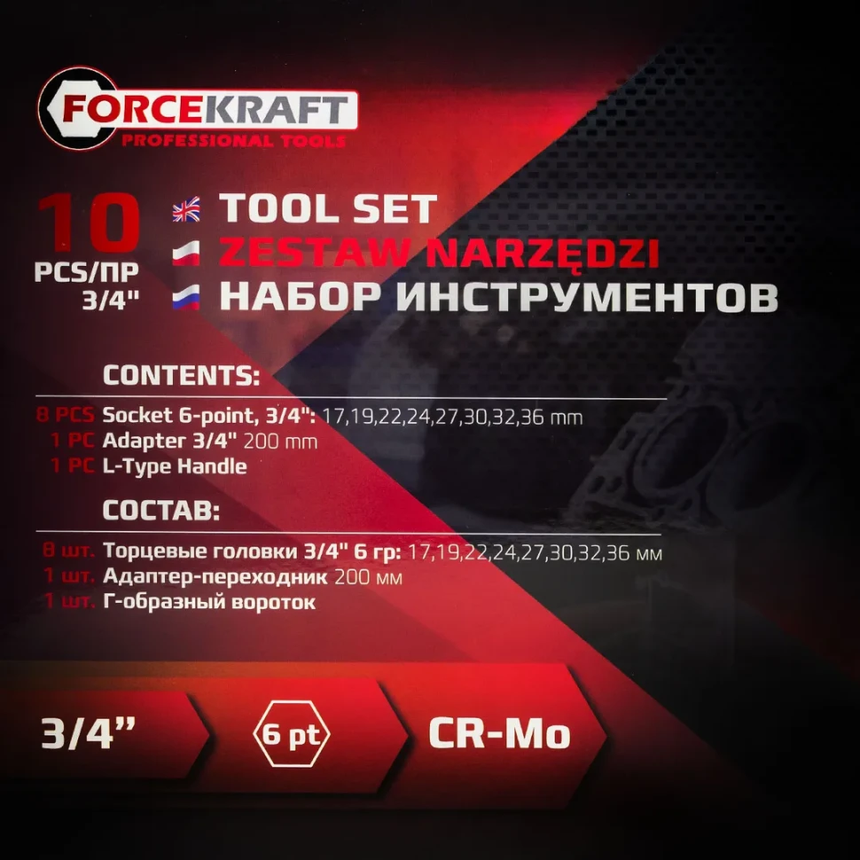 Набор инструментов 10пр. 3/4''(6гр.) (17,19,21,22,24,27,30,32,36мм + вороток 200мм + удлинитель под вороток 200мм) в пласт. кейсе — фото 5