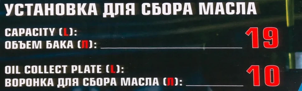 Установка для сбора масла, 19л — фото 5