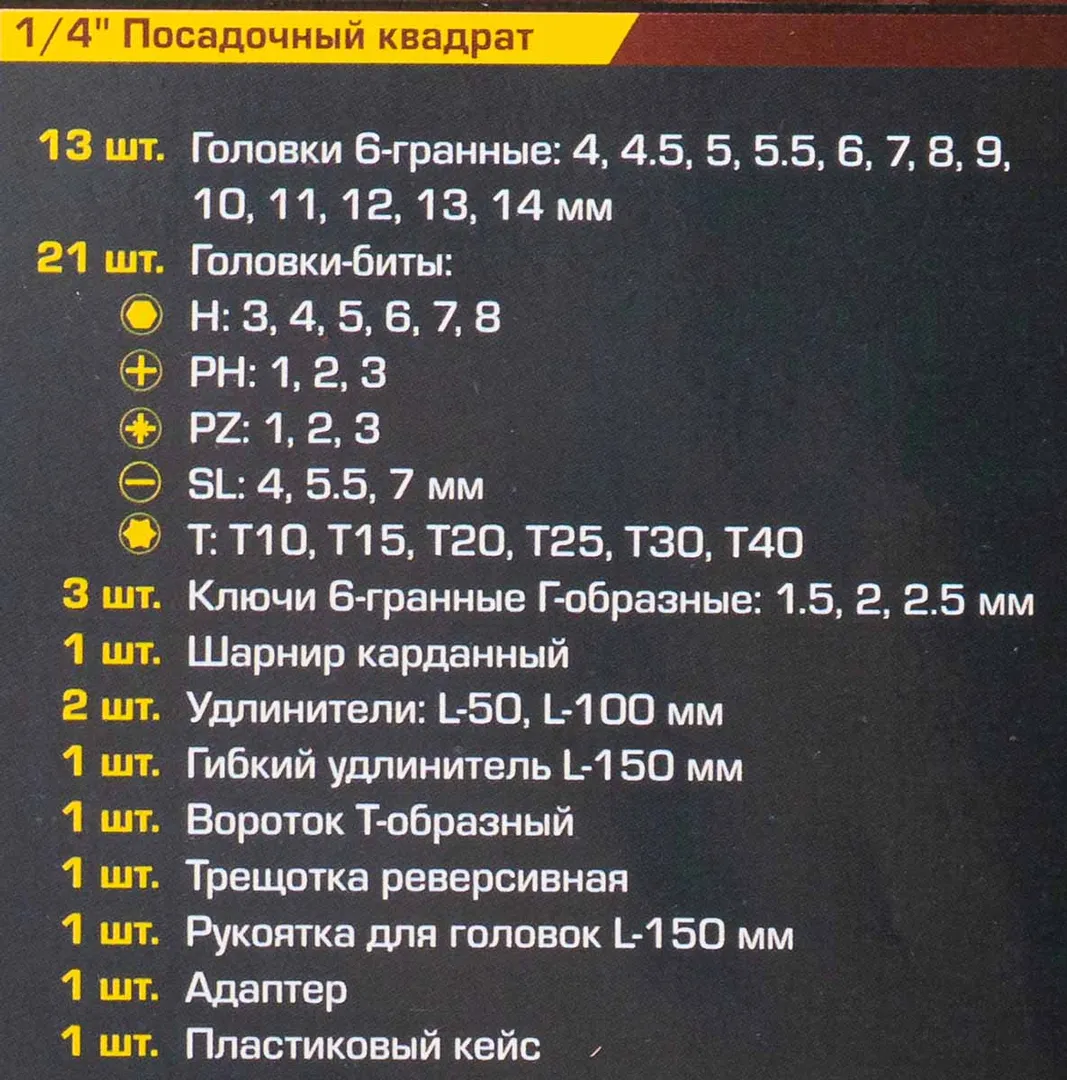 Набор инструмента 46пр. 1/4''(6-гран.)(4-14мм) — фото 6