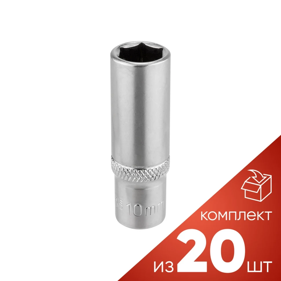 (к-т 20шт.)Головка глубокая 10мм (6гр.), 1/4''