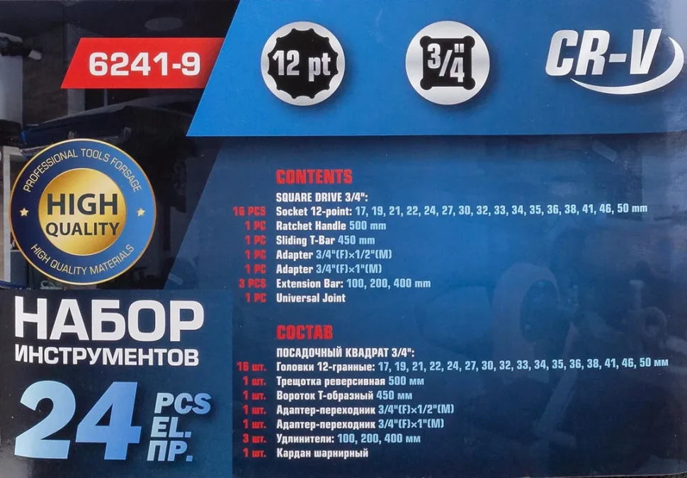 Набор инструментов 24пр. 3/4''12гр.(17,19,21,22,24,27,30,32,33,34,35,36,38,41,46,50), в кейсе — фото 6